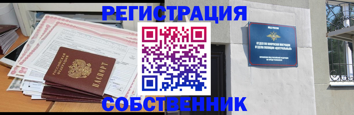 временная регистрация купить в Симферополе