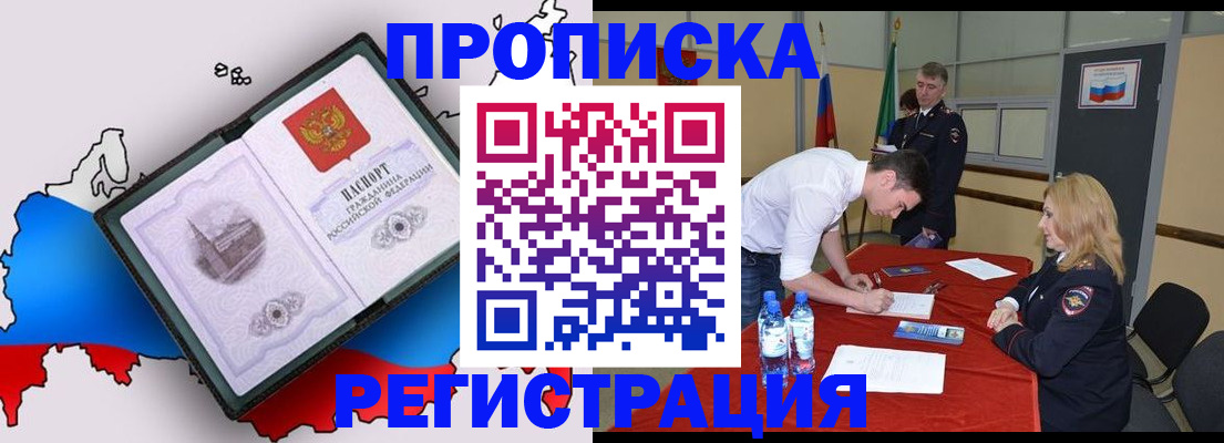 временная регистрация для всех в Симферополе