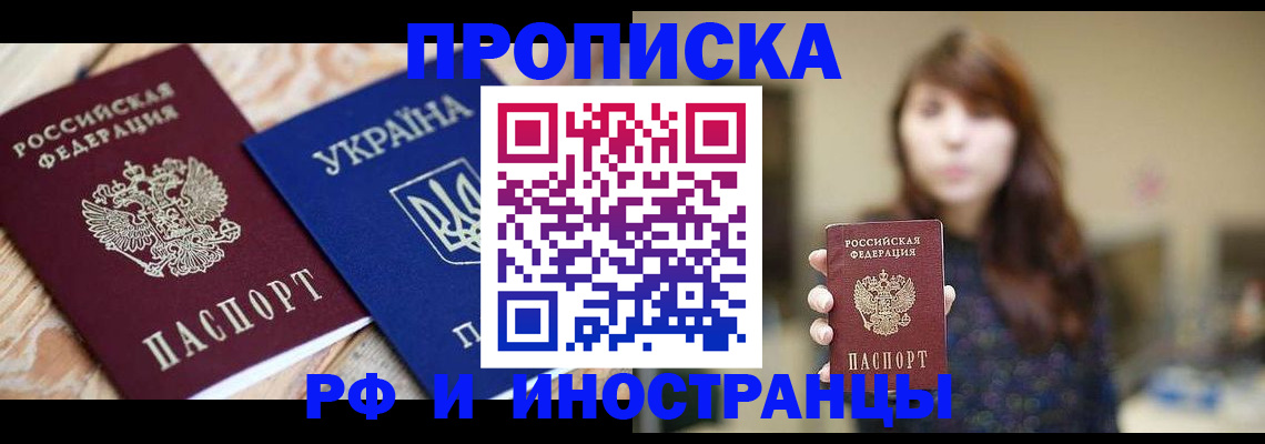 временная регистрация в Симферополе